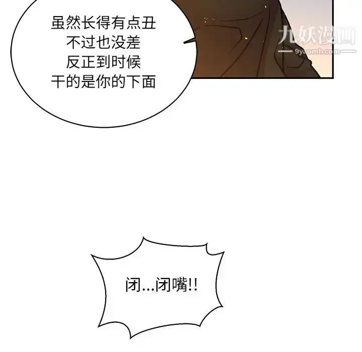 漫画《亲爱的你-Liebling！》第71话第84张图