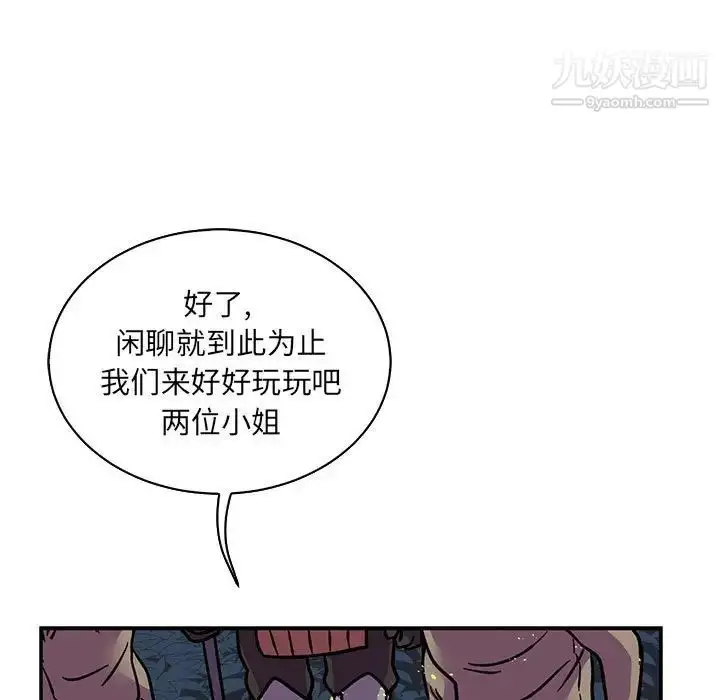 漫画《亲爱的你-Liebling！》第71话第87张图