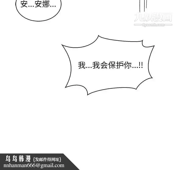 漫画《亲爱的你-Liebling！》第71话第91张图