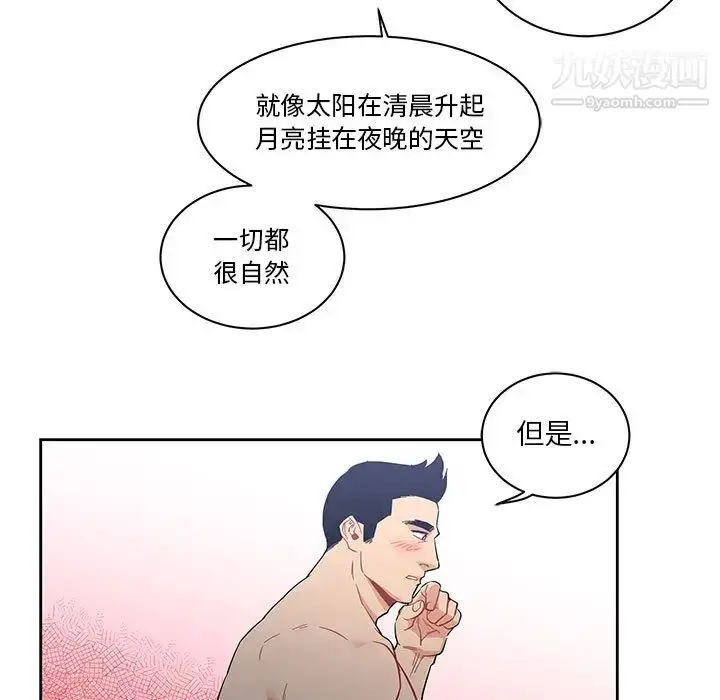 漫画《亲爱的你-Liebling！》第23话第19张图