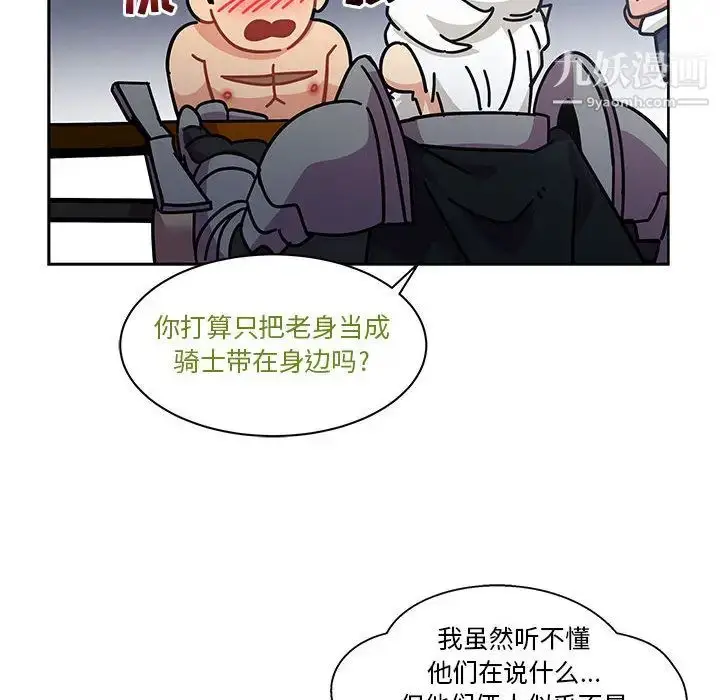 漫画《亲爱的你-Liebling！》第23话第38张图