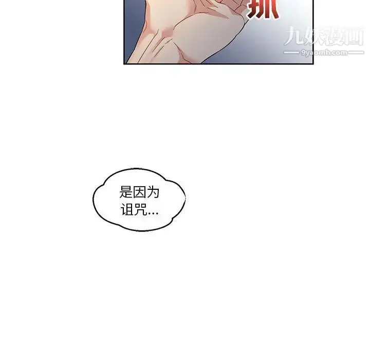 漫画《亲爱的你-Liebling！》第23话第73张图