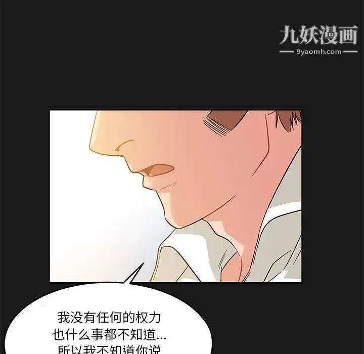 漫画《亲爱的你-Liebling！》第23话第85张图