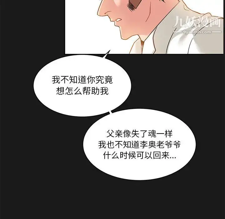 漫画《亲爱的你-Liebling！》第23话第88张图