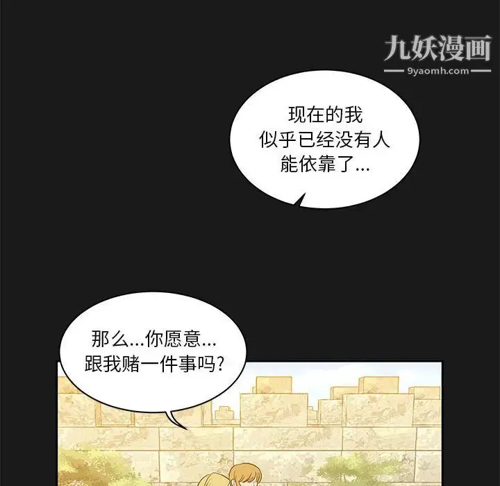 漫画《亲爱的你-Liebling！》第23话第89张图