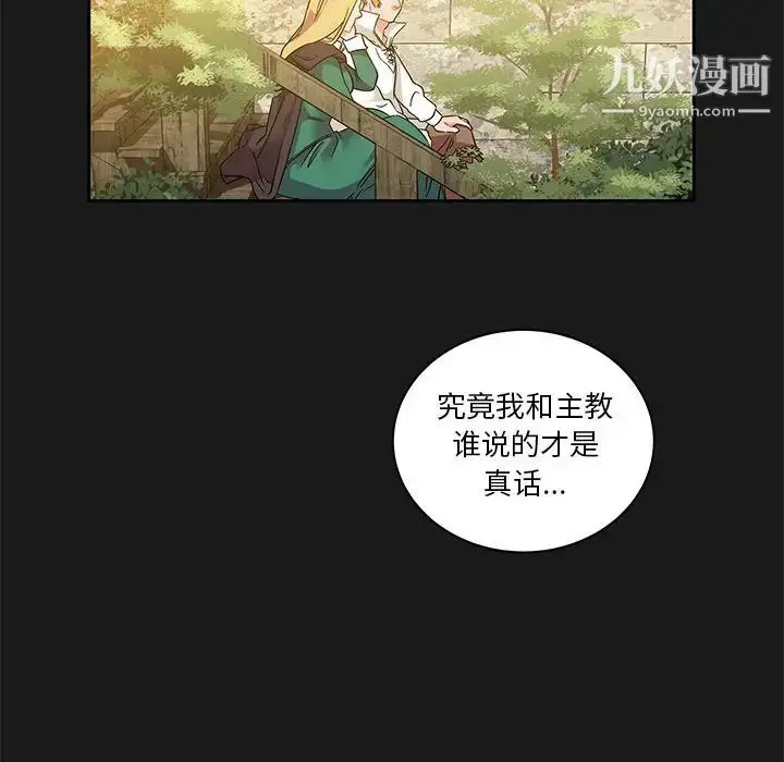 漫画《亲爱的你-Liebling！》第23话第90张图