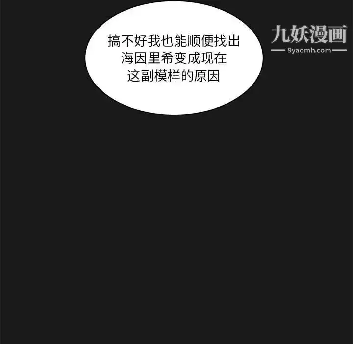漫画《亲爱的你-Liebling！》第23话第91张图