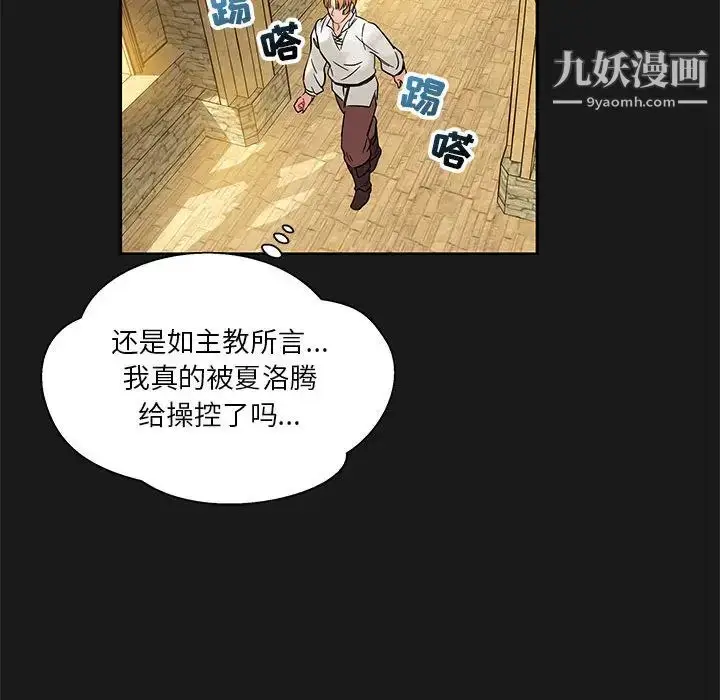 漫画《亲爱的你-Liebling！》第23话第93张图