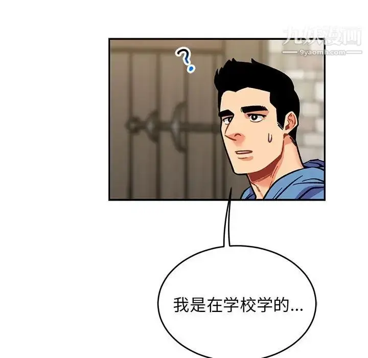 漫画《亲爱的你-Liebling！》第87话第107张图