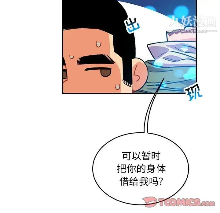 漫画《亲爱的你-Liebling！》第87话第111张图