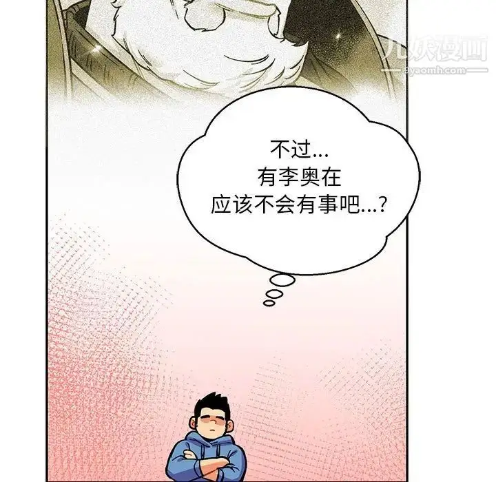 漫画《亲爱的你-Liebling！》第87话第119张图
