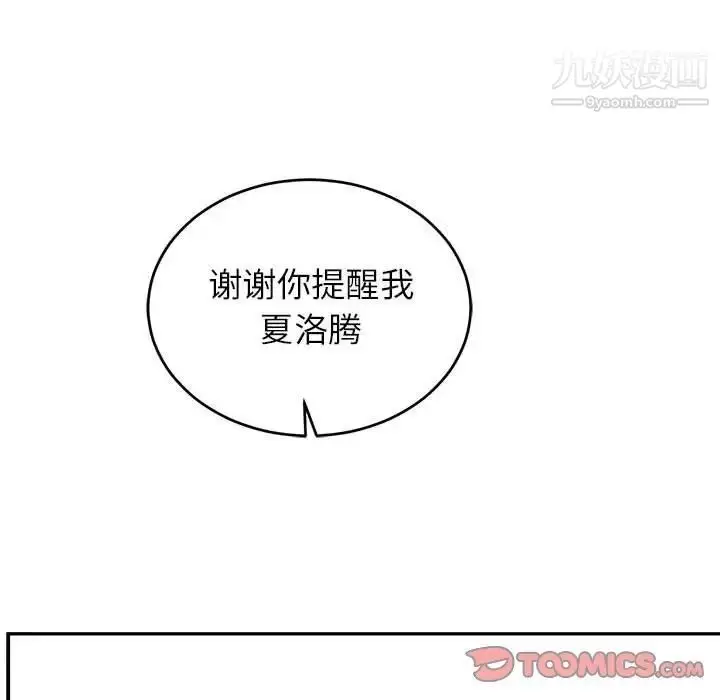 漫画《亲爱的你-Liebling！》第87话第156张图