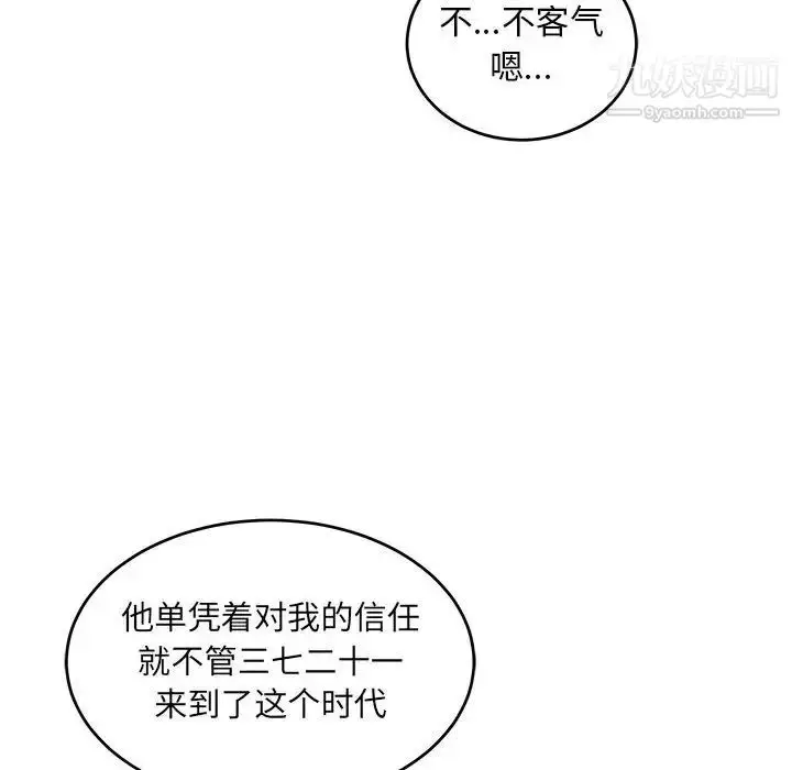 漫画《亲爱的你-Liebling！》第87话第158张图