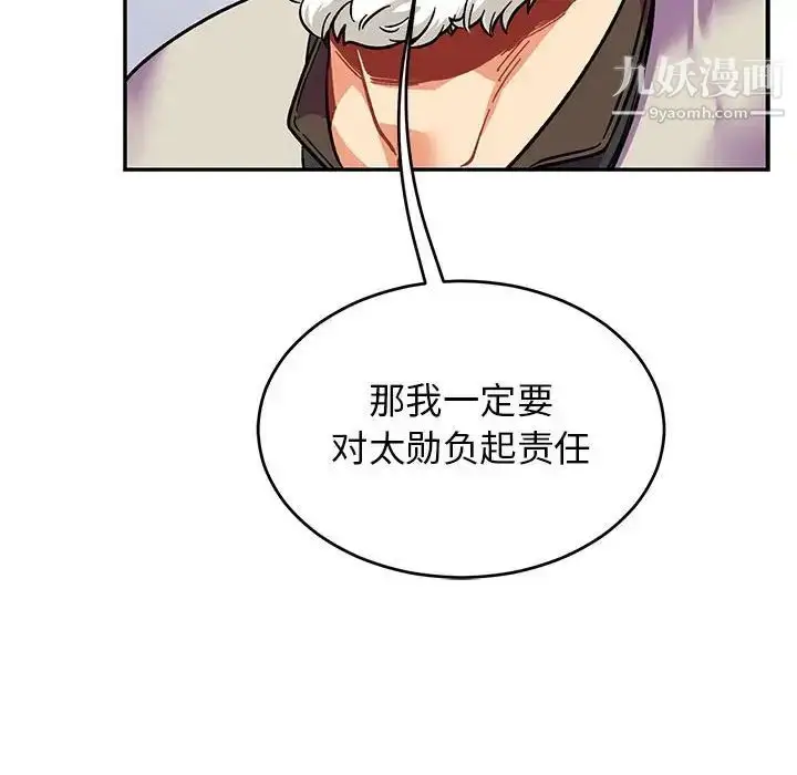 漫画《亲爱的你-Liebling！》第87话第160张图
