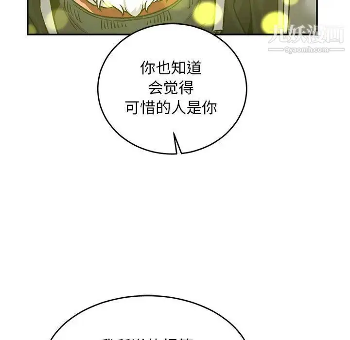 漫画《亲爱的你-Liebling！》第87话第17张图