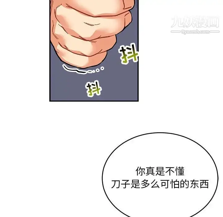 漫画《亲爱的你-Liebling！》第87话第67张图