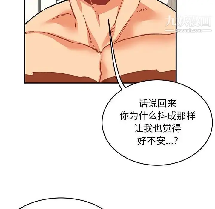 漫画《亲爱的你-Liebling！》第87话第71张图