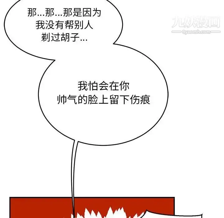 漫画《亲爱的你-Liebling！》第87话第72张图