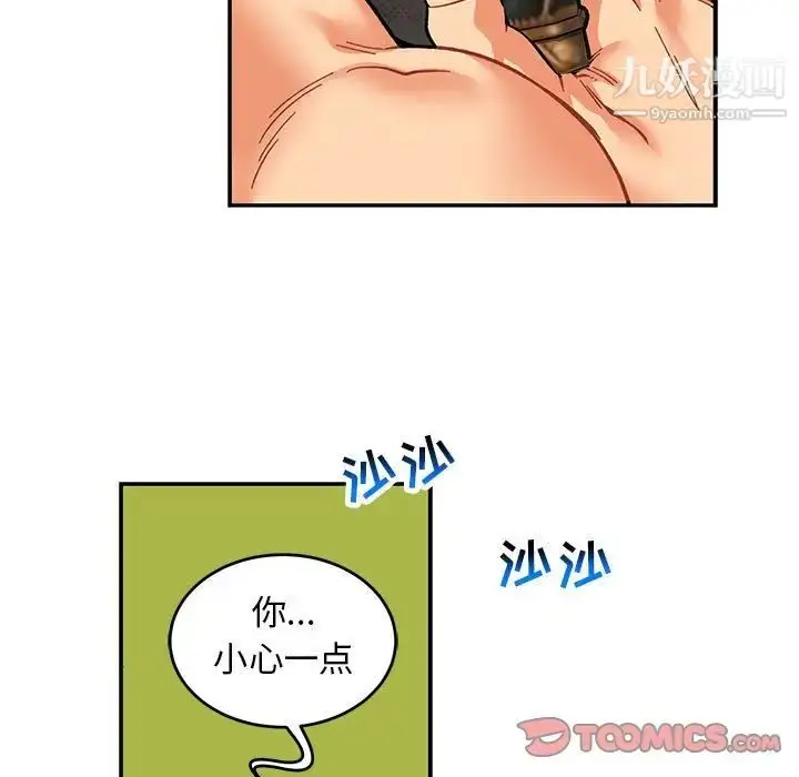 漫画《亲爱的你-Liebling！》第87话第75张图