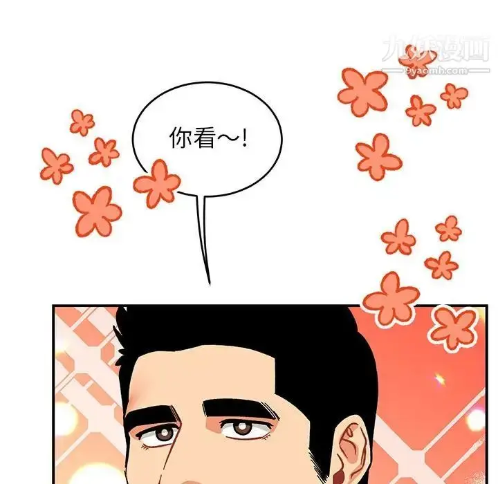 漫画《亲爱的你-Liebling！》第87话第78张图
