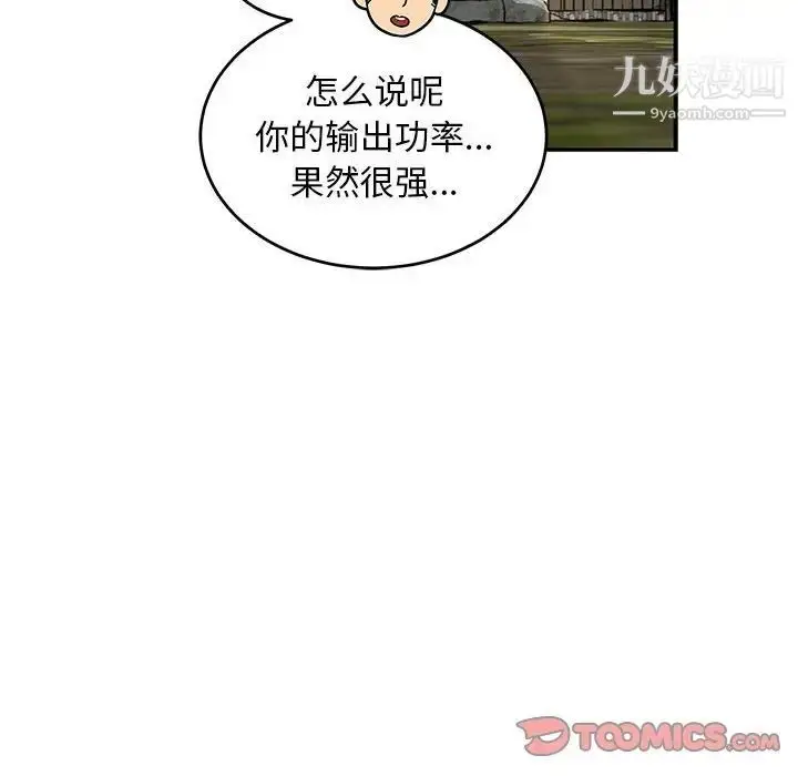漫画《亲爱的你-Liebling！》第87话第84张图