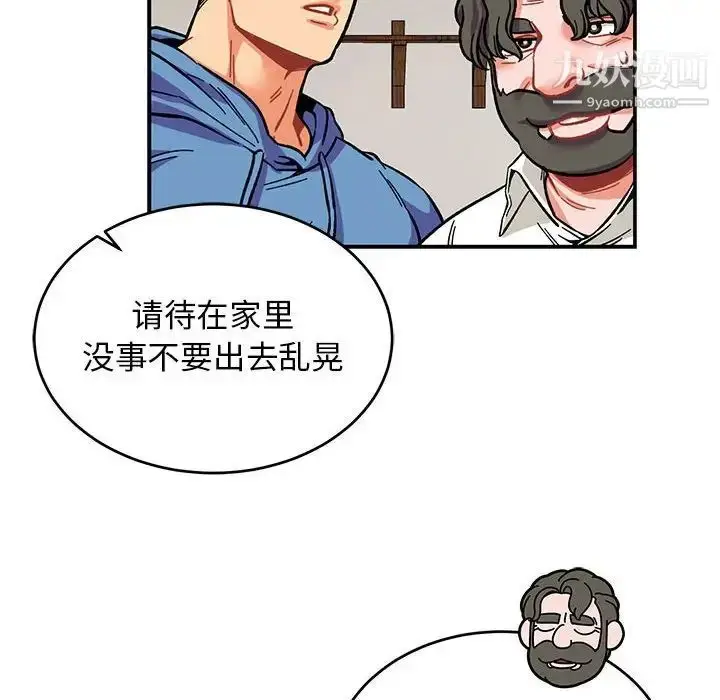 漫画《亲爱的你-Liebling！》第87话第90张图