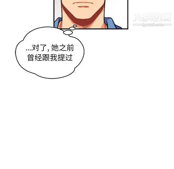 漫画《亲爱的你-Liebling！》第87话第98张图