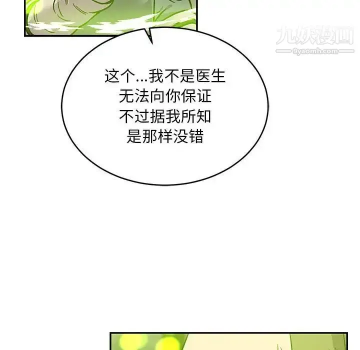 漫画《亲爱的你-Liebling！》第111话第100张图