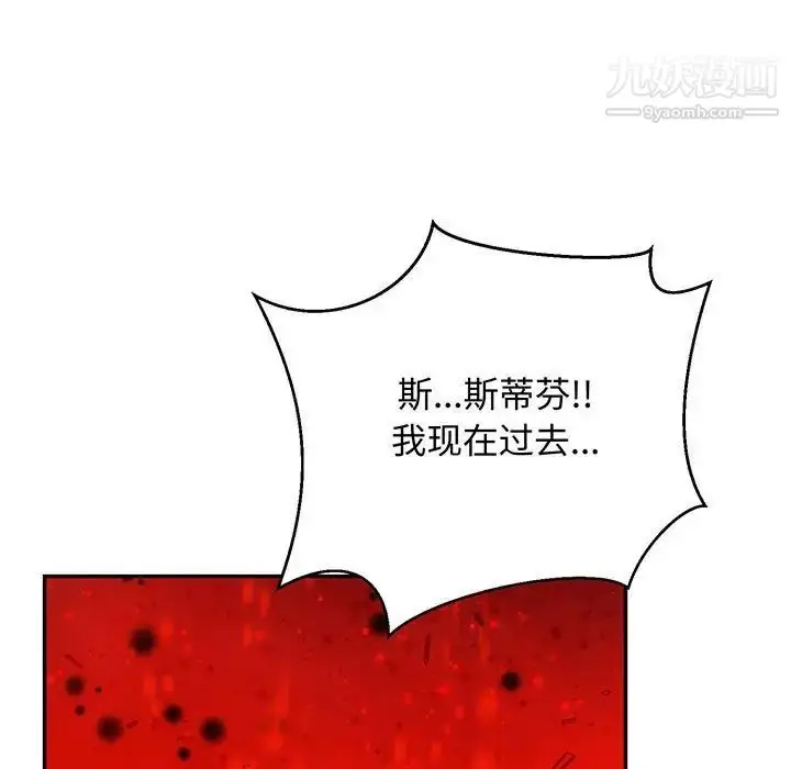 漫画《亲爱的你-Liebling！》第111话第11张图
