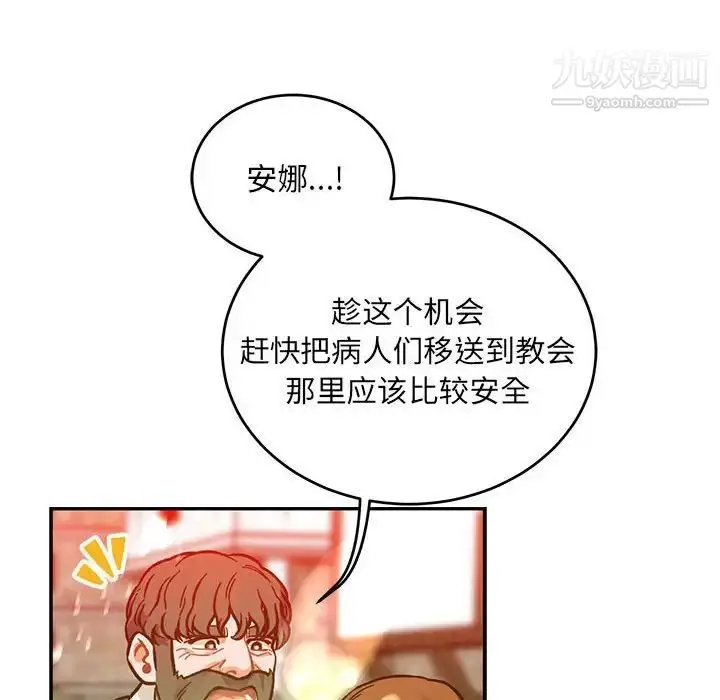漫画《亲爱的你-Liebling！》第111话第122张图