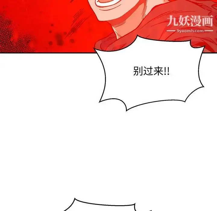 漫画《亲爱的你-Liebling！》第111话第14张图