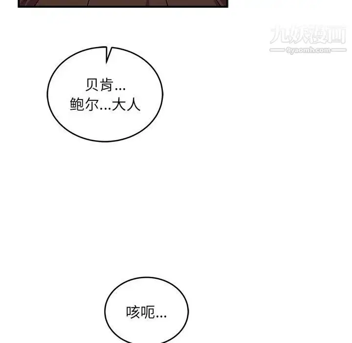 漫画《亲爱的你-Liebling！》第111话第71张图