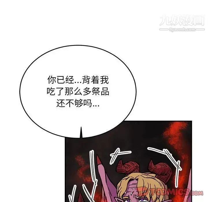 漫画《亲爱的你-Liebling！》第111话第75张图