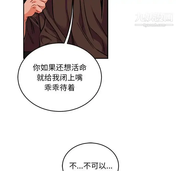 漫画《亲爱的你-Liebling！》第111话第78张图