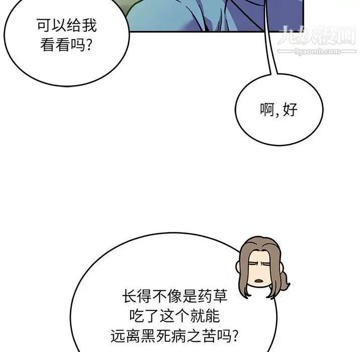 漫画《亲爱的你-Liebling！》第111话第96张图