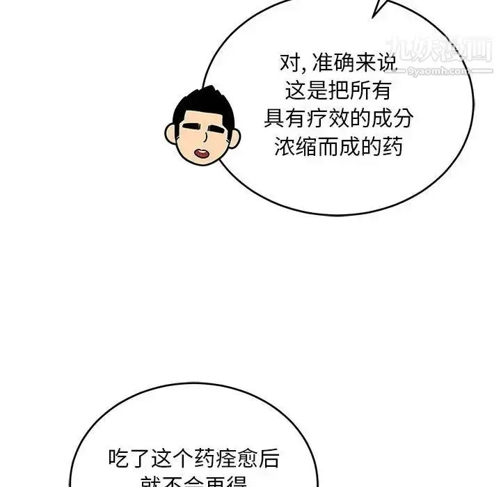漫画《亲爱的你-Liebling！》第111话第98张图