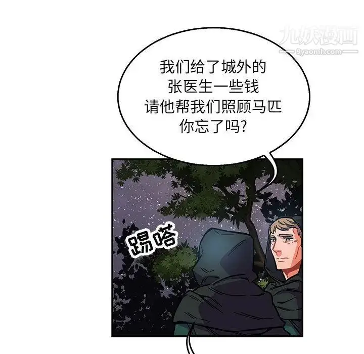 漫画《亲爱的你-Liebling！》第51话第119张图