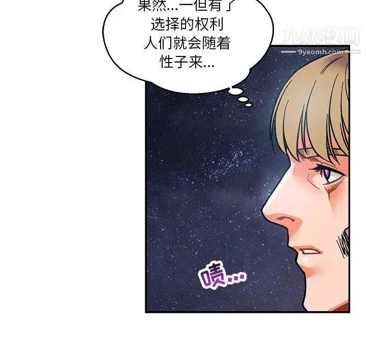 漫画《亲爱的你-Liebling！》第51话第161张图