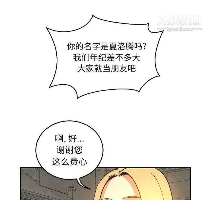 漫画《亲爱的你-Liebling！》第51话第165张图