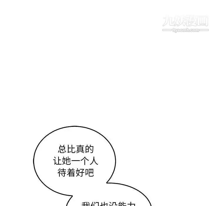 漫画《亲爱的你-Liebling！》第51话第39张图