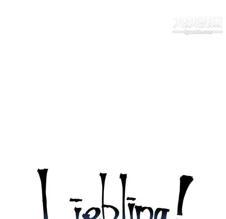 漫画《亲爱的你-Liebling！》第51话第45张图