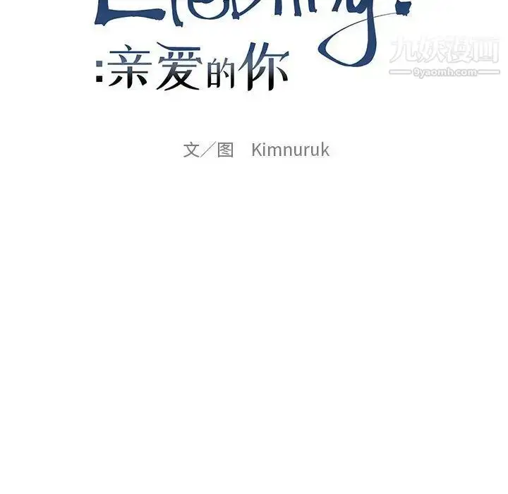 漫画《亲爱的你-Liebling！》第51话第46张图