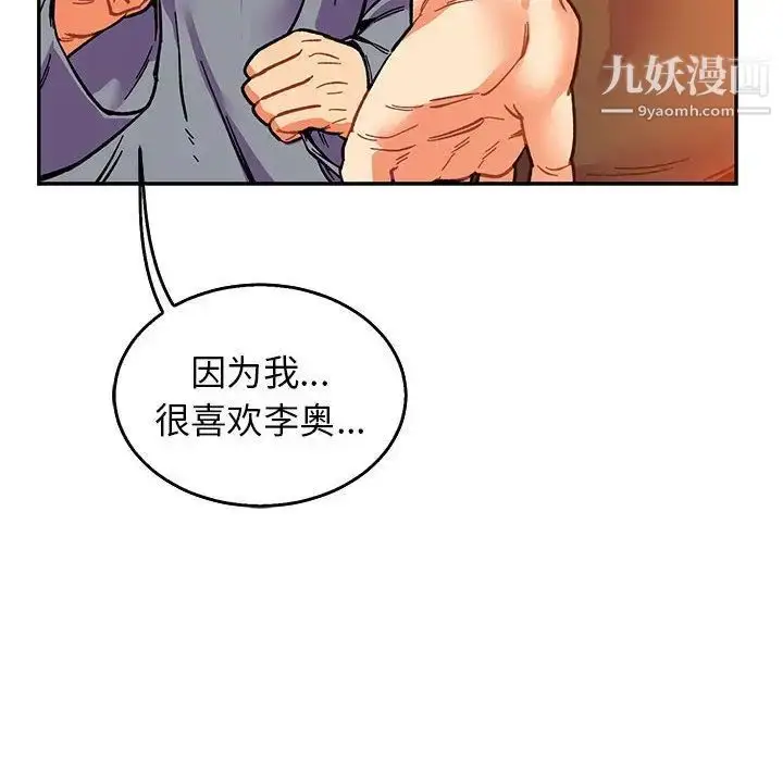漫画《亲爱的你-Liebling！》第51话第50张图