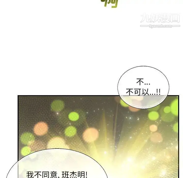漫画《亲爱的你-Liebling！》第51话第67张图