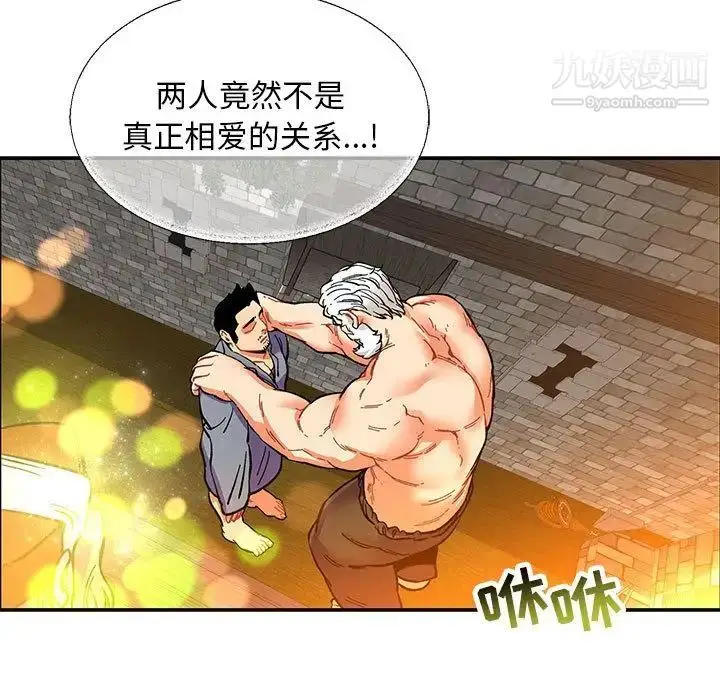 漫画《亲爱的你-Liebling！》第51话第73张图