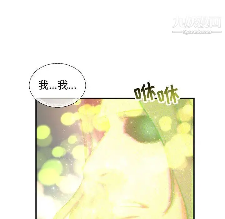 漫画《亲爱的你-Liebling！》第51话第75张图