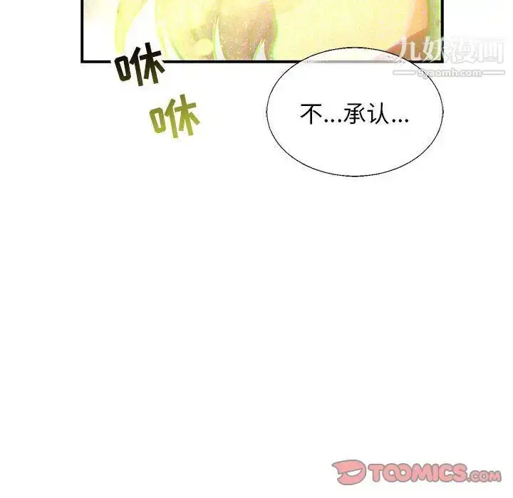 漫画《亲爱的你-Liebling！》第51话第76张图