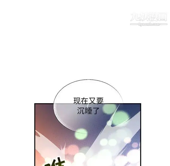 漫画《亲爱的你-Liebling！》第51话第82张图