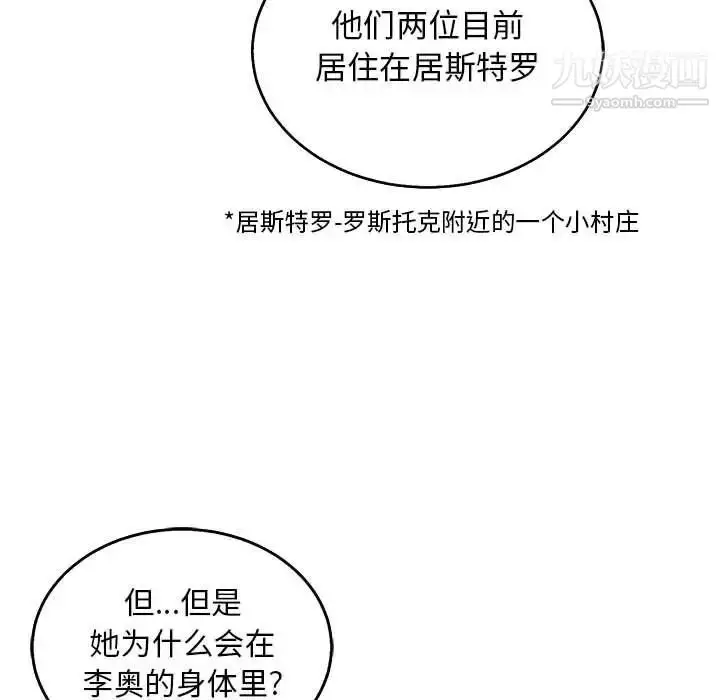 漫画《亲爱的你-Liebling！》第51话第91张图