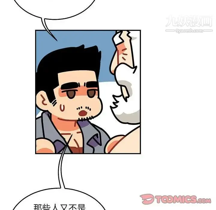 漫画《亲爱的你-Liebling！》第51话第92张图